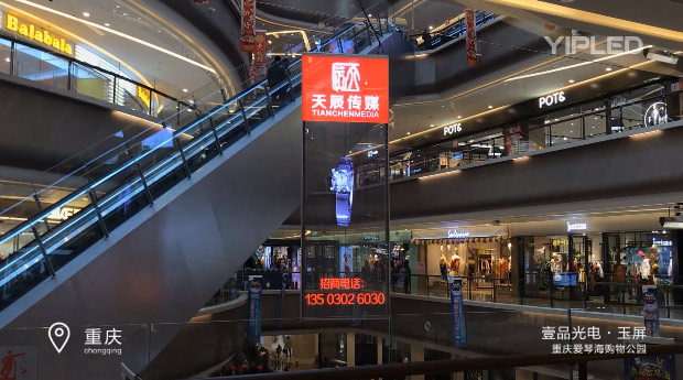 YIPLED · Jade Screen-Chongqing Aegean Sea Shopping Park