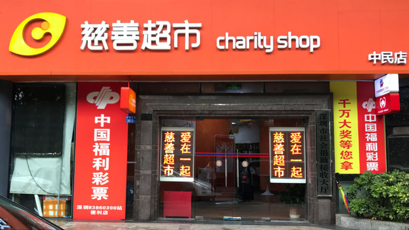 Charity Supermarket.jpg