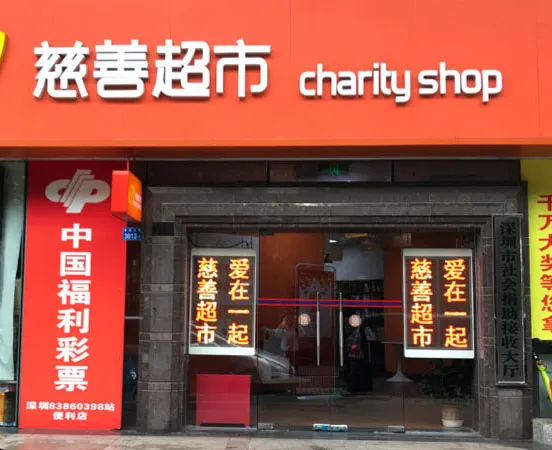 YIPLED · Wuhan Aeon Shopping Mall YIPLED · Poster Screen-Charity Supermarket